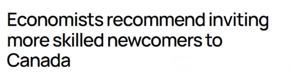 经济学家建议邀请更多熟练的新移民到加拿大，博德指南移民和您一起了解